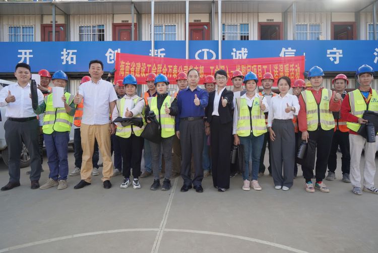 海南省建设工会，万泰公司党支部、工会深入一线开展慰问项目工人送温暖活动